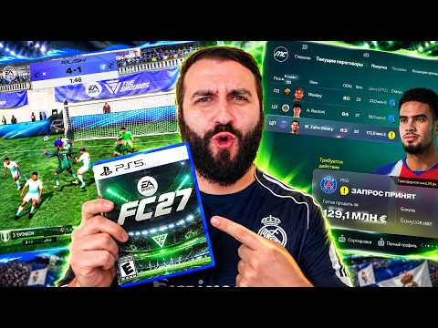 Стоит покупать FC 27 - обзор ВСЕХ РЕЖИМОВ и мнение о ГЕЙМПЛЕЕ